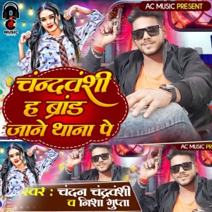 Chandan Chandarwanshi