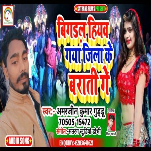 Amarjeet Kumar Guddu