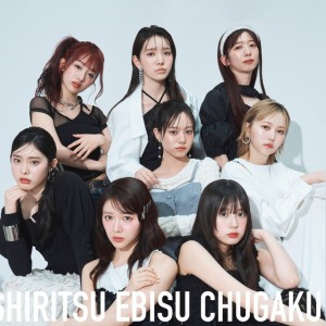 Shiritsu Ebisu Chugaku