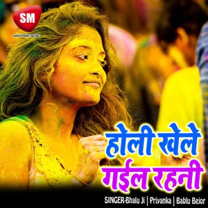 Bhalu Ji,Bablu Bejor,Priyanka