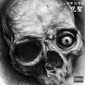 A.U.M. a.k.a. 阿吽 50 呼吸