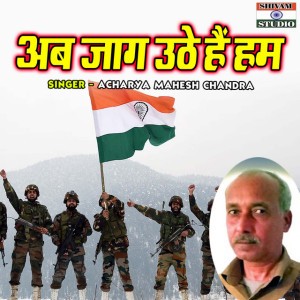 Acharye Mahesh Chandra