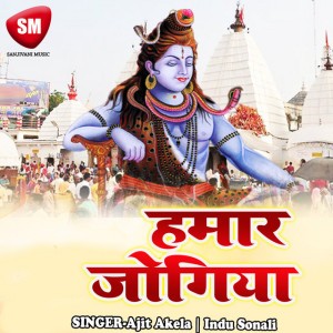 Ajit Akela,Indu Sonali,Subash