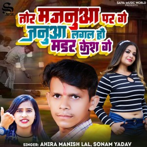 Ahira Manish Lal Yadav