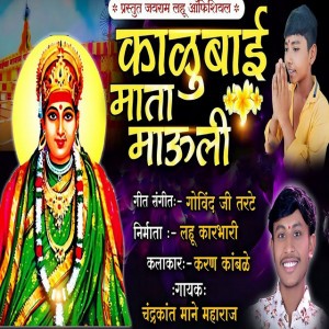 Chandrakant Mane Maharaj