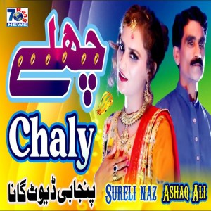 Ashaq Ali & Sureli Naz