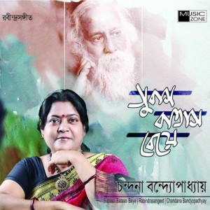 Chandana Bandyopadhyay