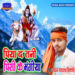 Chandan Chanchal 2 (Bikki)