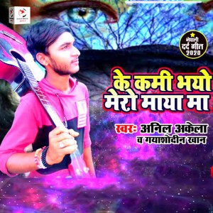 Anil Akela & Gayashodin Khan