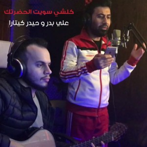 Ali Bader And Haidar Guitara