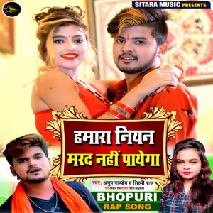 Anup Pandey-Shilpi Raj