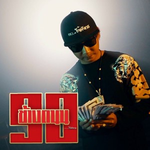 BCL.โจ้มังกร​