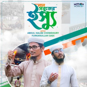 Abdul Halim chowdhury