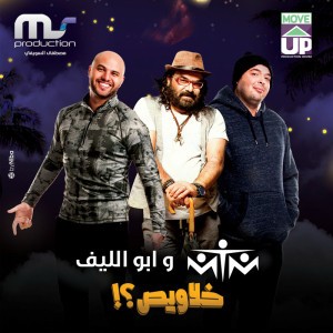 Abou El Leef Ft. MTM