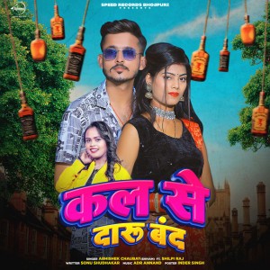 Abhishek Chaubey Shivam