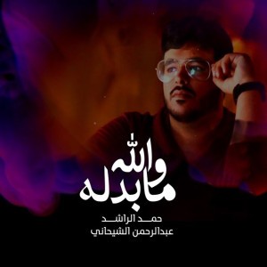 Abdulrhman Alshehani