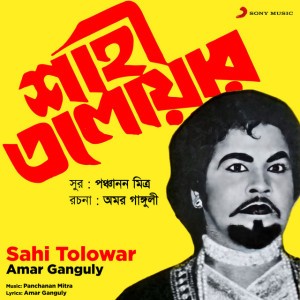 Amar Ganguly
