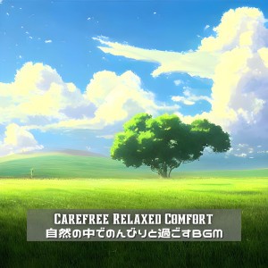 Carefree Relaxed Comfort