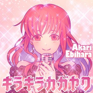 AkariEbihara(CV:ChiharuAoki)