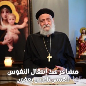 abouna Taderos Maltty