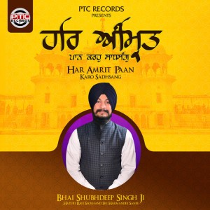 Bhai Shubhdeep Singh Ji (Hazuri Ragi Sackhand Sri Harmandir Sahib)