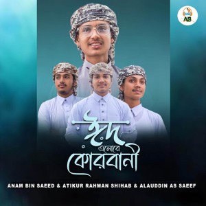 Atikur Rahman Shihab