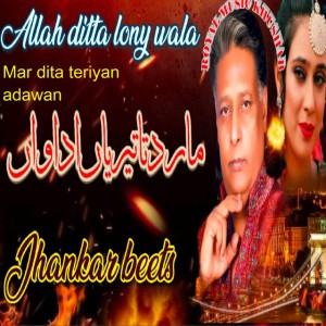 Allah ditta lony wala