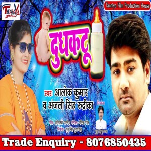 Anjali Singh Rudrika