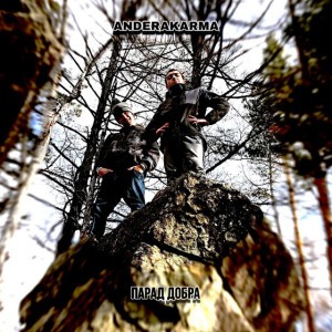 ANDERAKARMA
