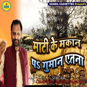 Chandra Kishor Pandey