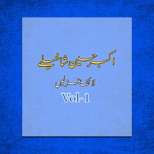 Akbar Hussain Shah Khelay