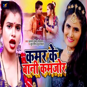 Antra Singh Priyanka,Surjeet Kushwaha