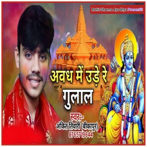 Ankit Tiwari Bikapur